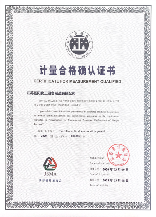 計(jì)量合格確認(rèn)證書